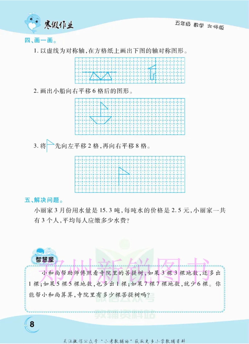 《豫新锐·寒假作业五年级数学北师版_07.小学语文、英语、数学专区_小学寒假教辅汇总_1~6年级豫新锐·寒假作业》第10页预览