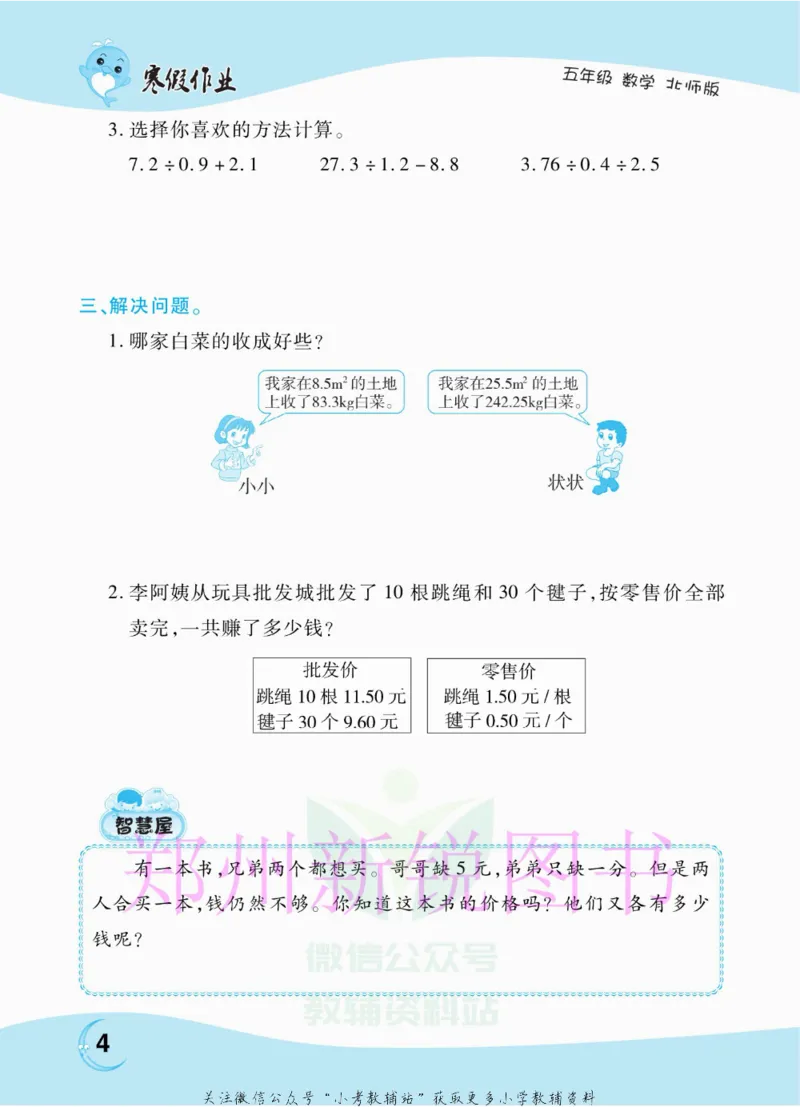 《豫新锐·寒假作业五年级数学北师版_07.小学语文、英语、数学专区_小学寒假教辅汇总_1~6年级豫新锐·寒假作业》第6页预览