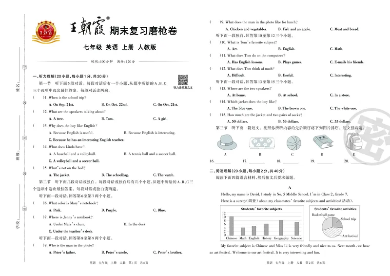 《7年级上册《期末复习磨枪卷》含答案_初中全科知识点总结和试卷_赠送习题试卷_初中3年学习辅助资料_5、期末试卷合集_《期末复习磨枪卷》7-9年级上册_799》第1页预览