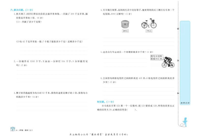 《黄冈名卷三年级上册数学苏教版_07.小学语文、英语、数学专区_1~6年级全册黄冈名卷_3年级黄冈名卷_上册数学》第5页预览