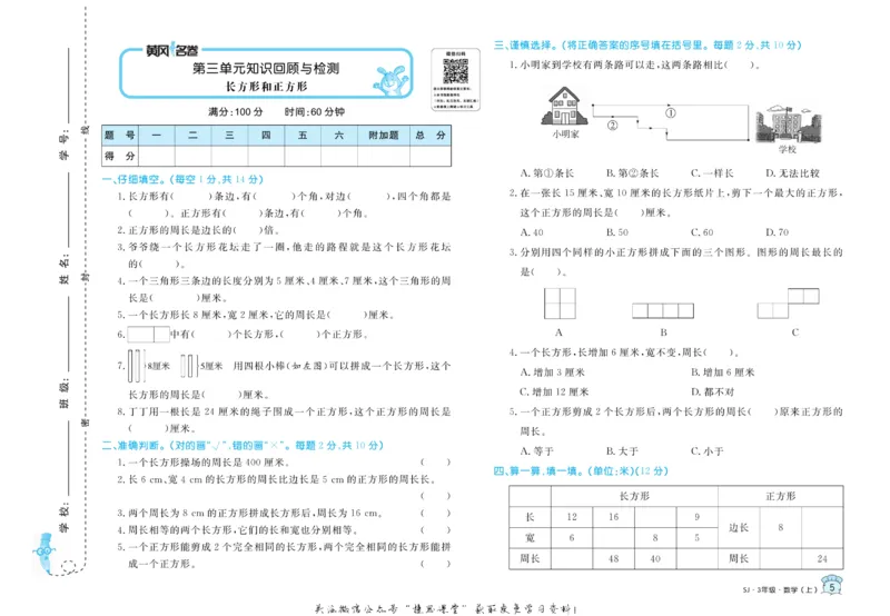 《黄冈名卷三年级上册数学苏教版_07.小学语文、英语、数学专区_1~6年级全册黄冈名卷_3年级黄冈名卷_上册数学》第8页预览