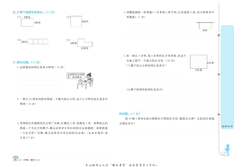 《黄冈名卷三年级上册数学苏教版_07.小学语文、英语、数学专区_1~6年级全册黄冈名卷_3年级黄冈名卷_上册数学》第9页预览