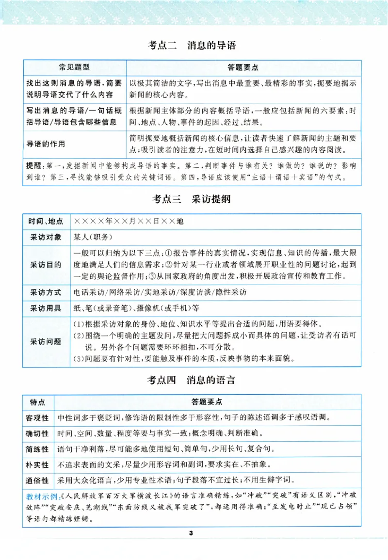 《组合阅读_2026秋初中教辅合集_2027语文花开_2026《语文花开•组合阅读》（8年级）（语文）》第10页预览