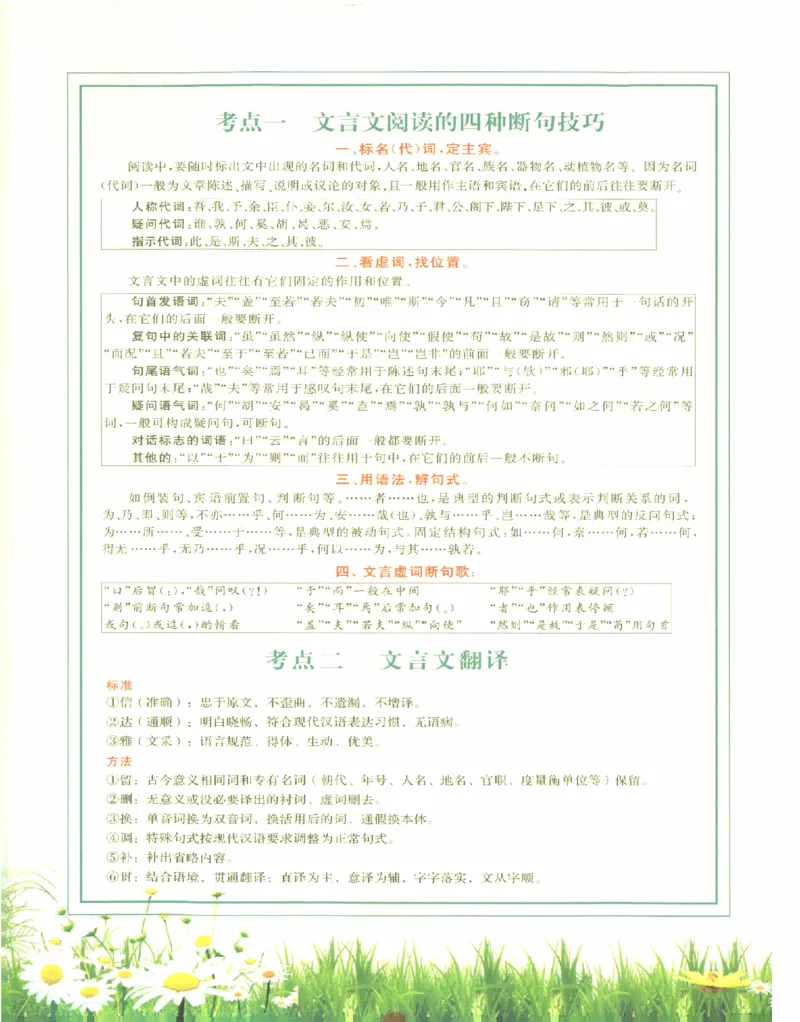 《组合阅读_2026秋初中教辅合集_2027语文花开_2026《语文花开•组合阅读》（8年级）（语文）》第2页预览