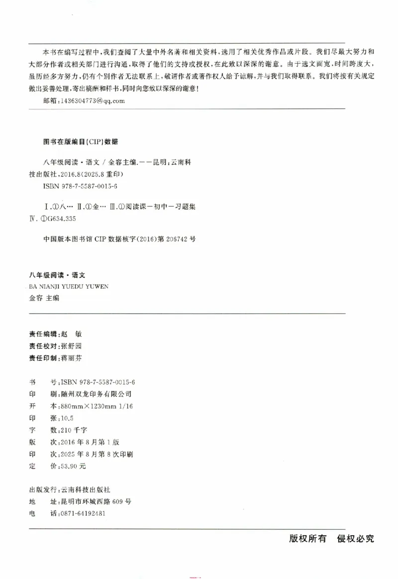 《组合阅读_2026秋初中教辅合集_2027语文花开_2026《语文花开•组合阅读》（8年级）（语文）》第5页预览