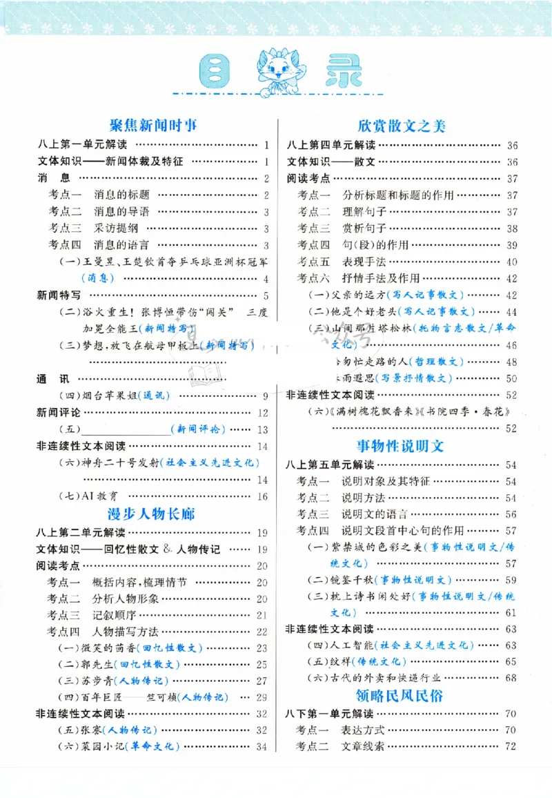 《组合阅读_2026秋初中教辅合集_2027语文花开_2026《语文花开•组合阅读》（8年级）（语文）》第6页预览