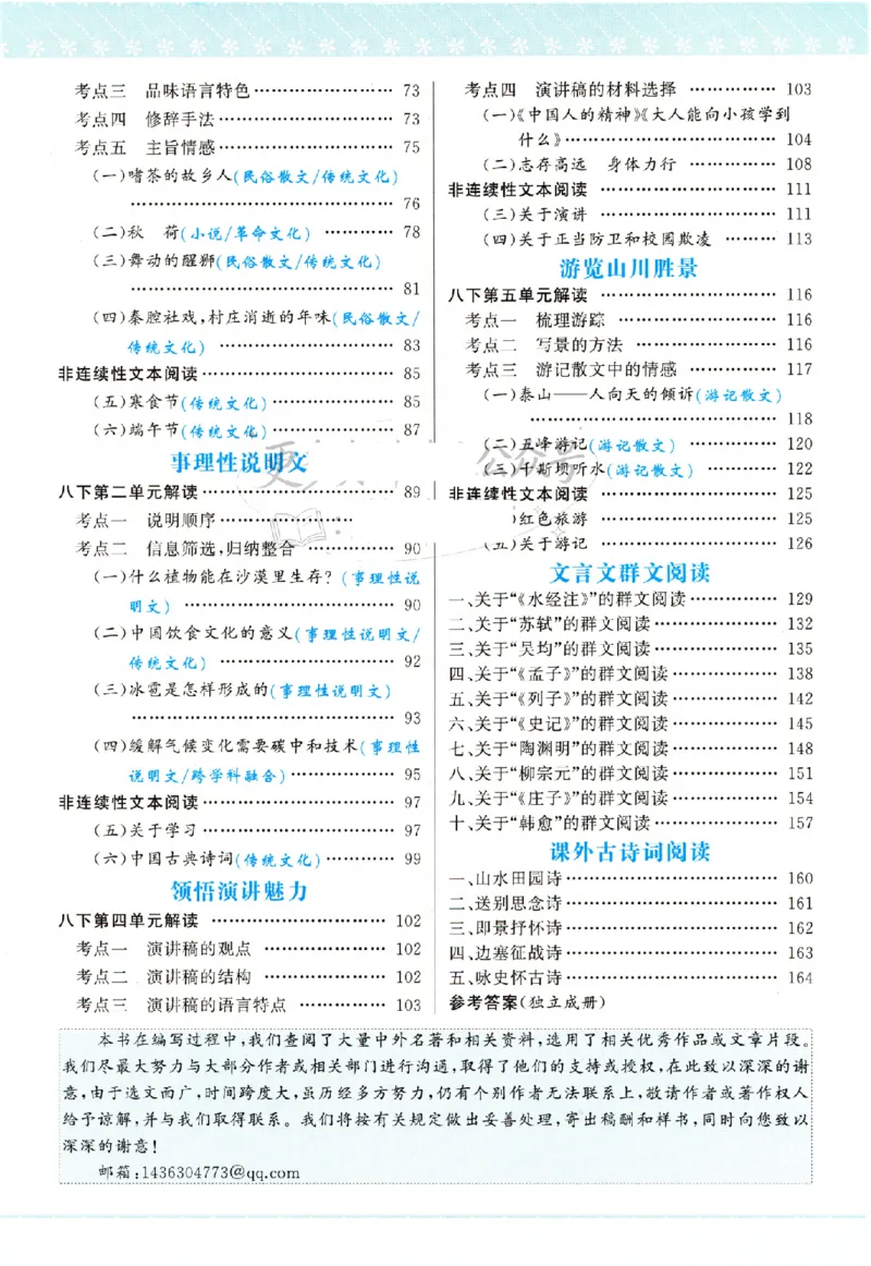 《组合阅读_2026秋初中教辅合集_2027语文花开_2026《语文花开•组合阅读》（8年级）（语文）》第7页预览