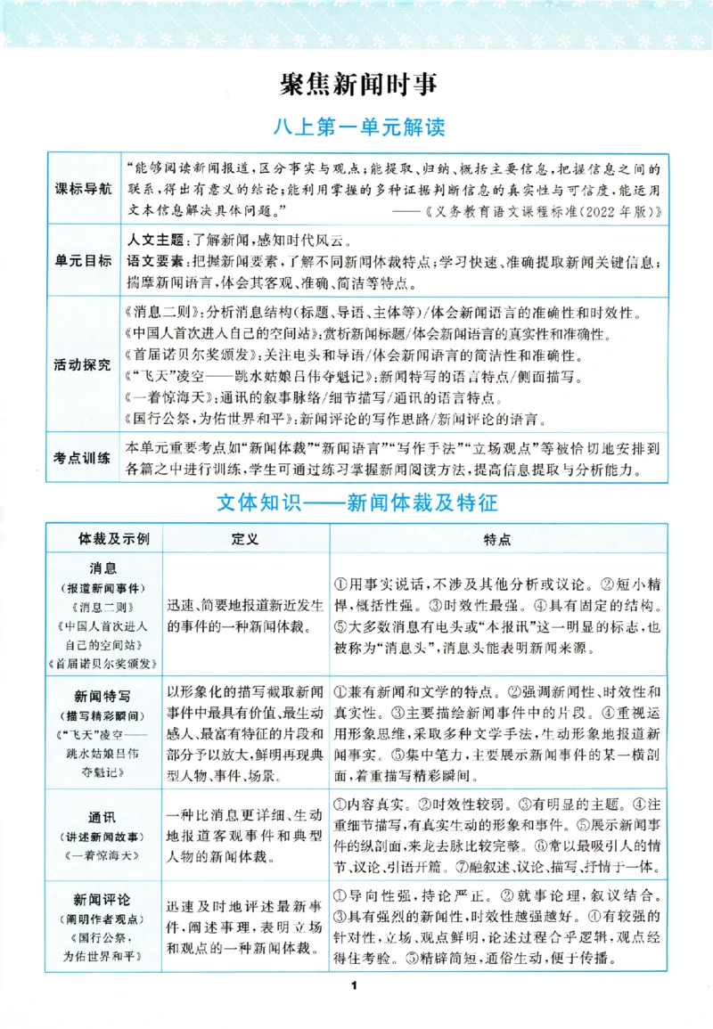 《组合阅读_2026秋初中教辅合集_2027语文花开_2026《语文花开•组合阅读》（8年级）（语文）》第8页预览