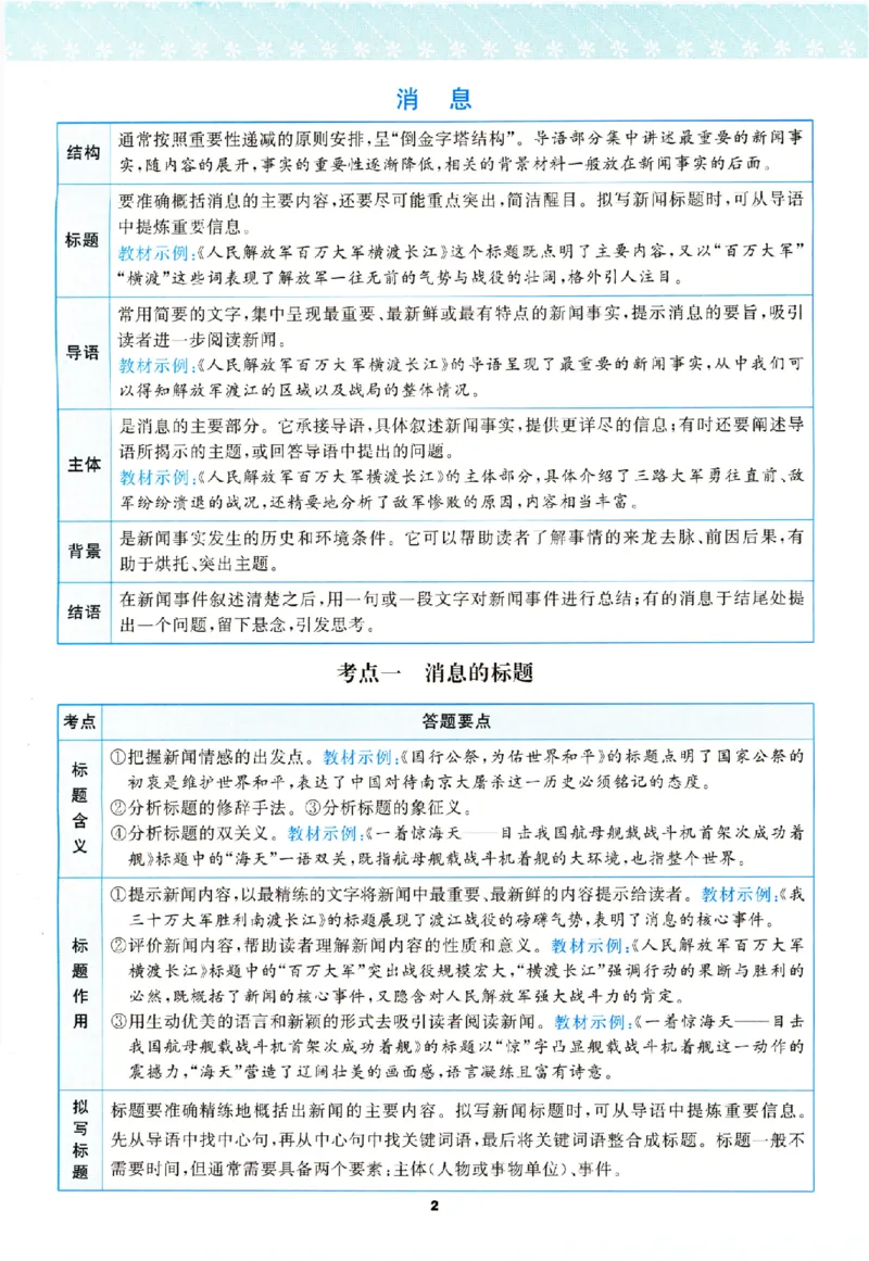 《组合阅读_2026秋初中教辅合集_2027语文花开_2026《语文花开•组合阅读》（8年级）（语文）》第9页预览