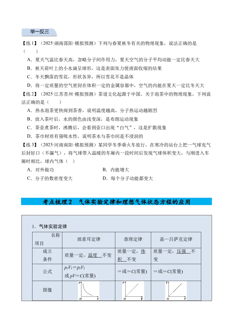 《专题36热学-（精讲）高考母题一题三练（学生版）_高考一二三轮复习_物理_2026年-物理高考专项复习_2026年高考物理复习高考母题一题三练-G433_资料》第4页预览