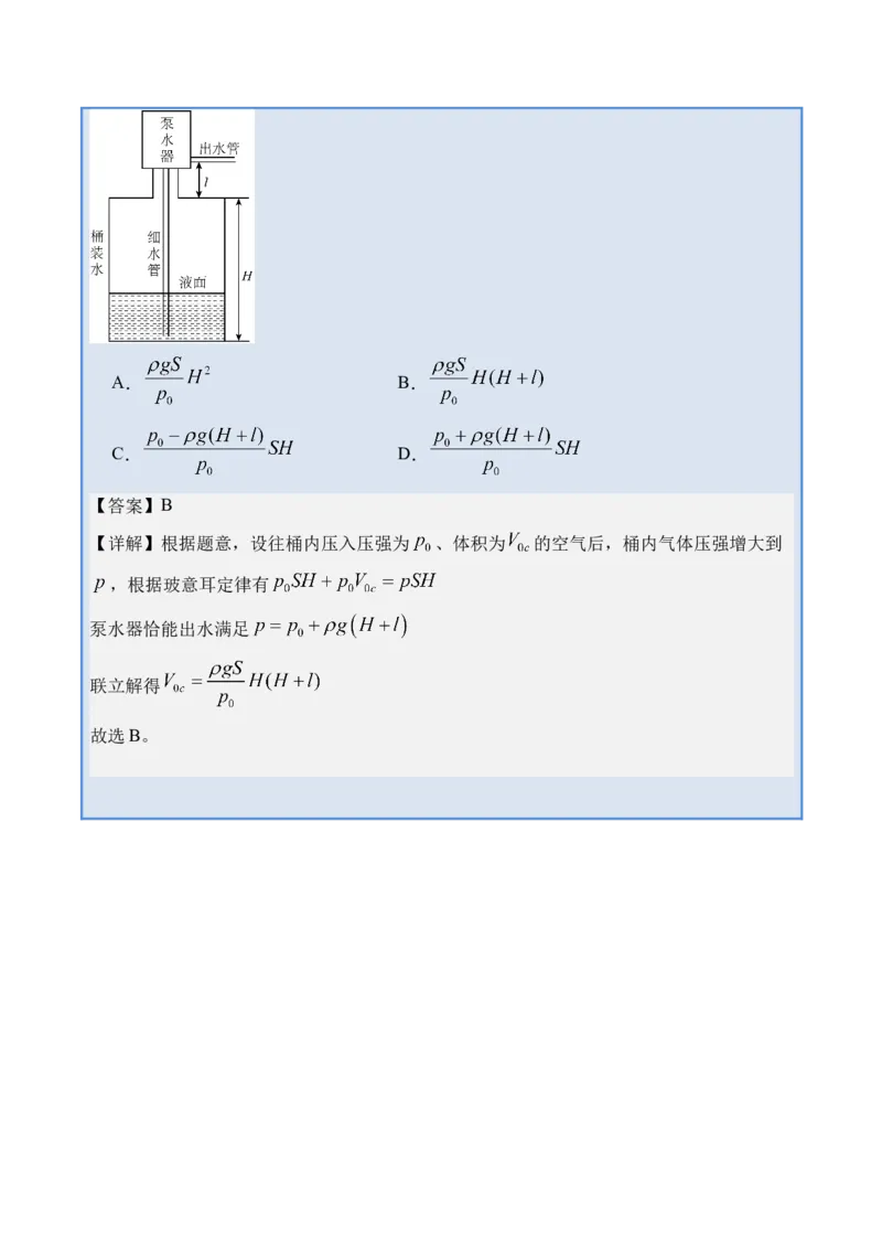《专题36热学-（精讲）高考母题一题三练（学生版）_高考一二三轮复习_物理_2026年-物理高考专项复习_2026年高考物理复习高考母题一题三练-G433_资料》第6页预览
