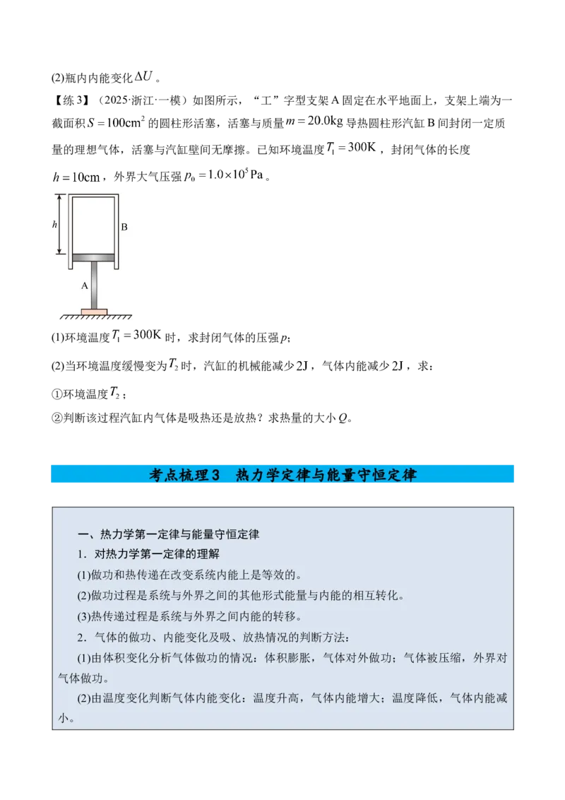 《专题36热学-（精讲）高考母题一题三练（学生版）_高考一二三轮复习_物理_2026年-物理高考专项复习_2026年高考物理复习高考母题一题三练-G433_资料》第8页预览