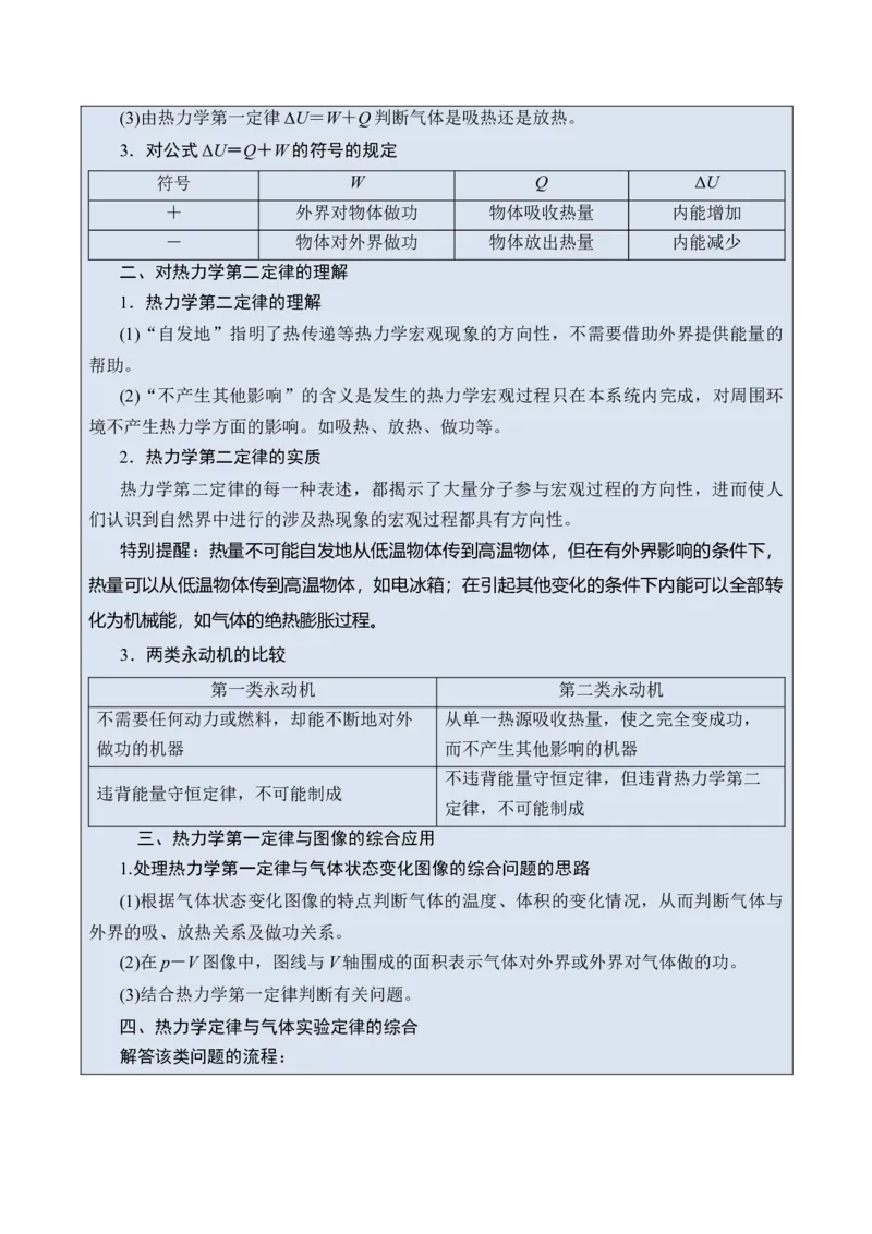 《专题36热学-（精讲）高考母题一题三练（学生版）_高考一二三轮复习_物理_2026年-物理高考专项复习_2026年高考物理复习高考母题一题三练-G433_资料》第9页预览