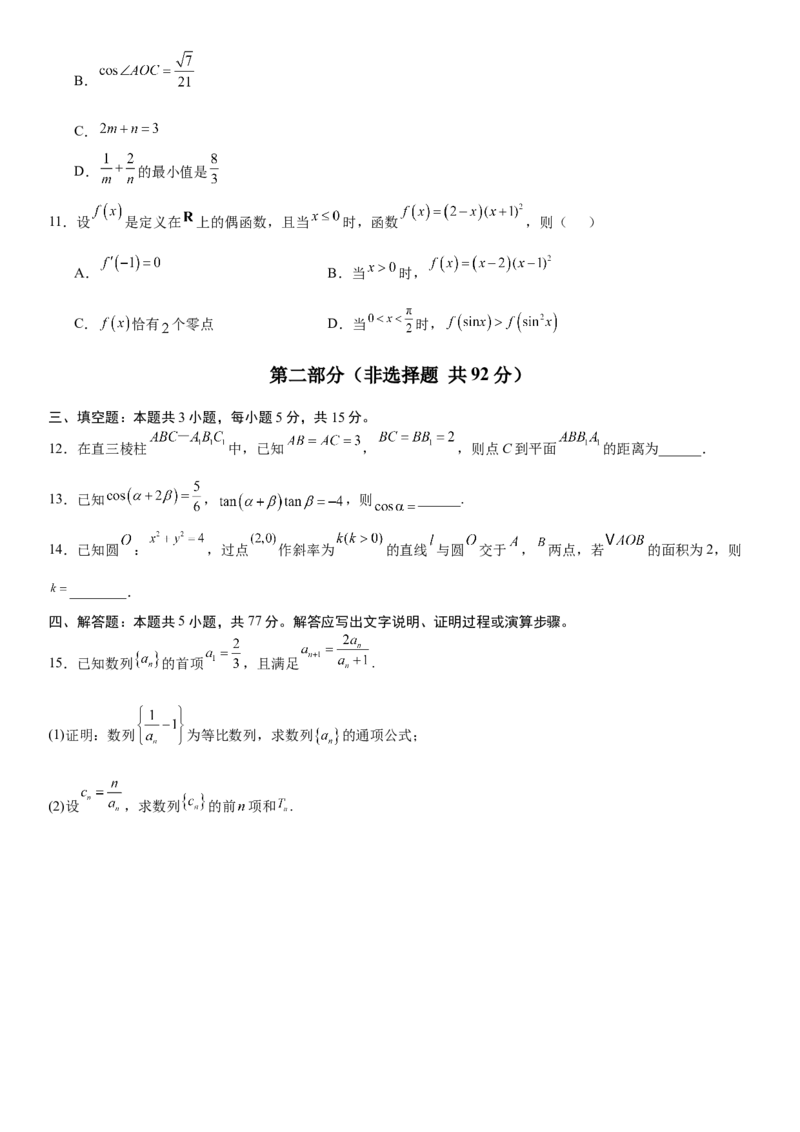 《2026年高考数学考前平稳发挥练手卷03（全国Ⅱ卷）（学生版）_数学_一轮复习_2027年高考数学一轮更新中_32027年高考数学考前练手卷》第3页预览