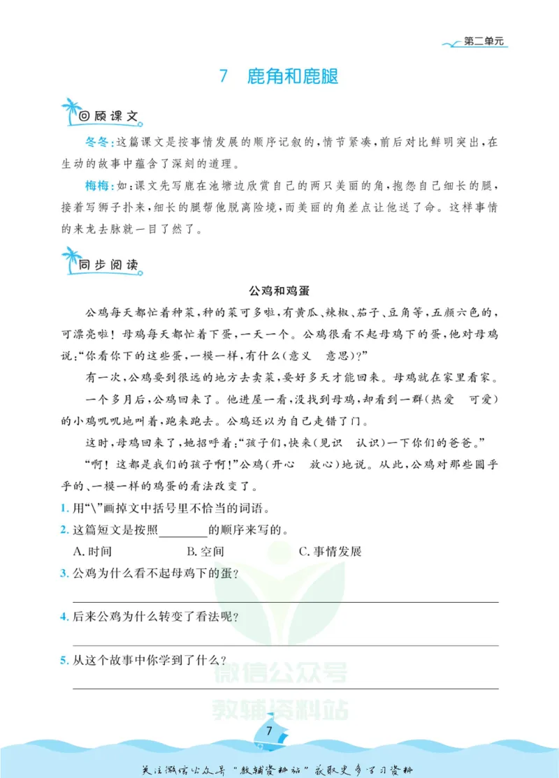 《黄冈名卷三年级下册语文五四制同步小阅读_07.小学语文、英语、数学专区_1~6年级全册黄冈名卷_3年级黄冈名卷_下册语文》第10页预览