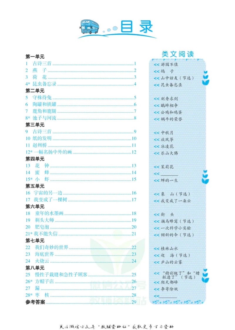 《黄冈名卷三年级下册语文五四制同步小阅读_07.小学语文、英语、数学专区_1~6年级全册黄冈名卷_3年级黄冈名卷_下册语文》第3页预览
