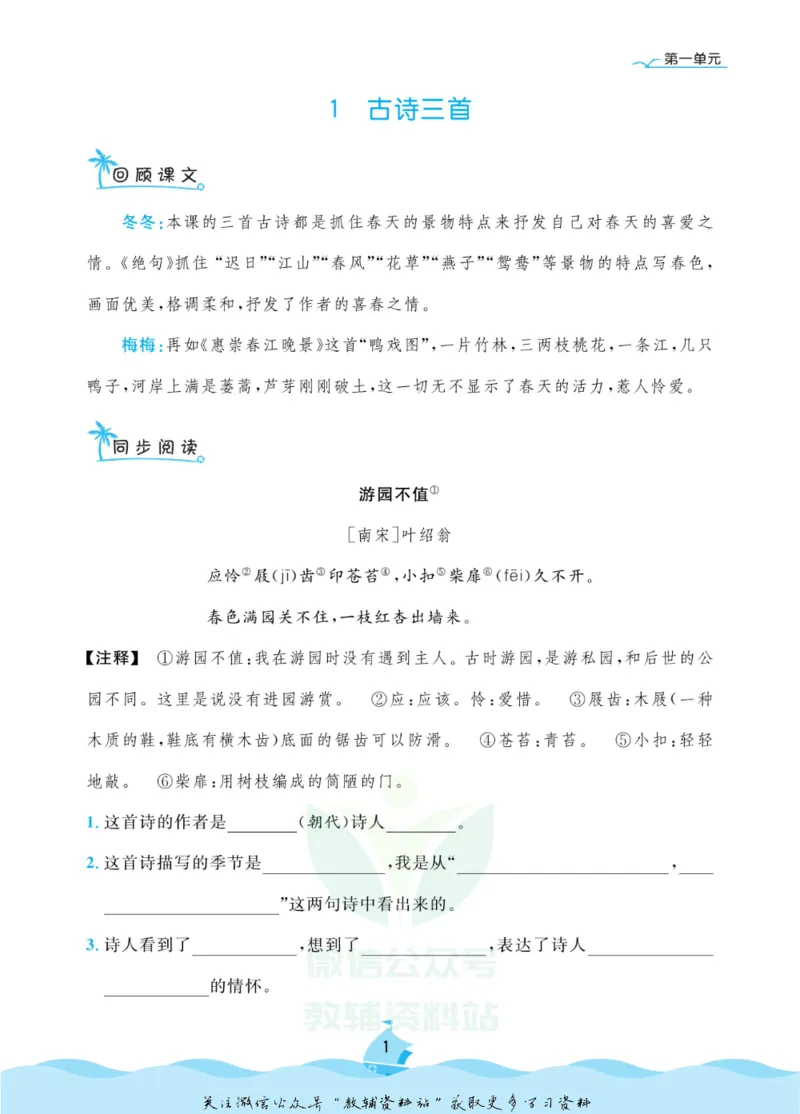 《黄冈名卷三年级下册语文五四制同步小阅读_07.小学语文、英语、数学专区_1~6年级全册黄冈名卷_3年级黄冈名卷_下册语文》第4页预览