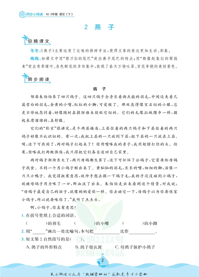 《黄冈名卷三年级下册语文五四制同步小阅读_07.小学语文、英语、数学专区_1~6年级全册黄冈名卷_3年级黄冈名卷_下册语文》第5页预览