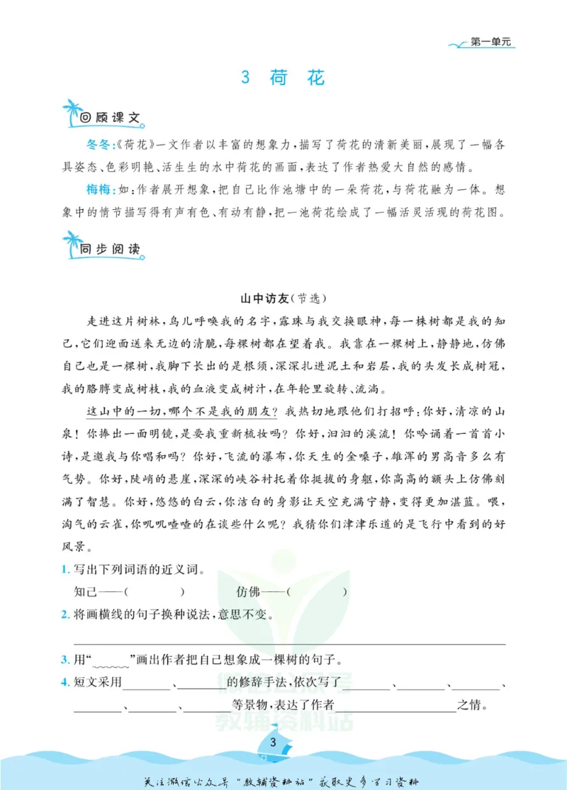 《黄冈名卷三年级下册语文五四制同步小阅读_07.小学语文、英语、数学专区_1~6年级全册黄冈名卷_3年级黄冈名卷_下册语文》第6页预览