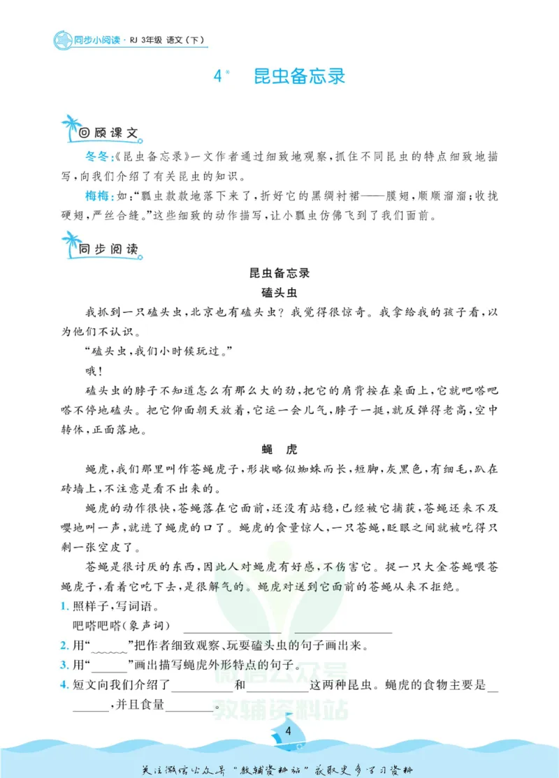 《黄冈名卷三年级下册语文五四制同步小阅读_07.小学语文、英语、数学专区_1~6年级全册黄冈名卷_3年级黄冈名卷_下册语文》第7页预览