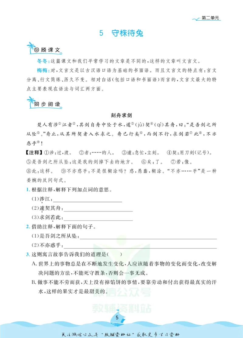 《黄冈名卷三年级下册语文五四制同步小阅读_07.小学语文、英语、数学专区_1~6年级全册黄冈名卷_3年级黄冈名卷_下册语文》第8页预览