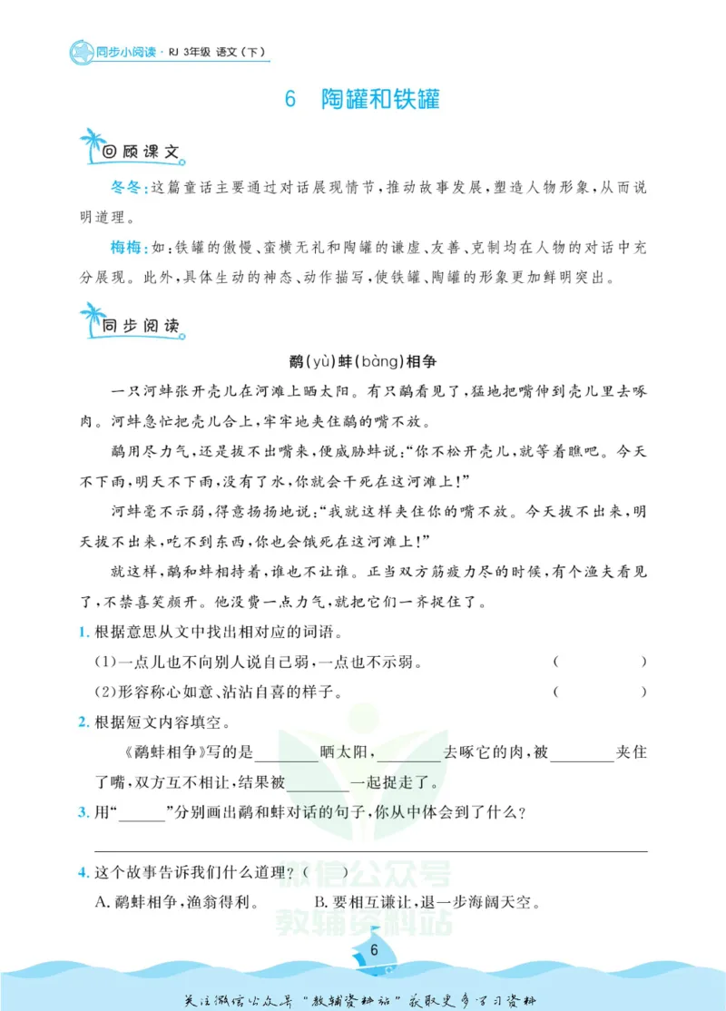 《黄冈名卷三年级下册语文五四制同步小阅读_07.小学语文、英语、数学专区_1~6年级全册黄冈名卷_3年级黄冈名卷_下册语文》第9页预览
