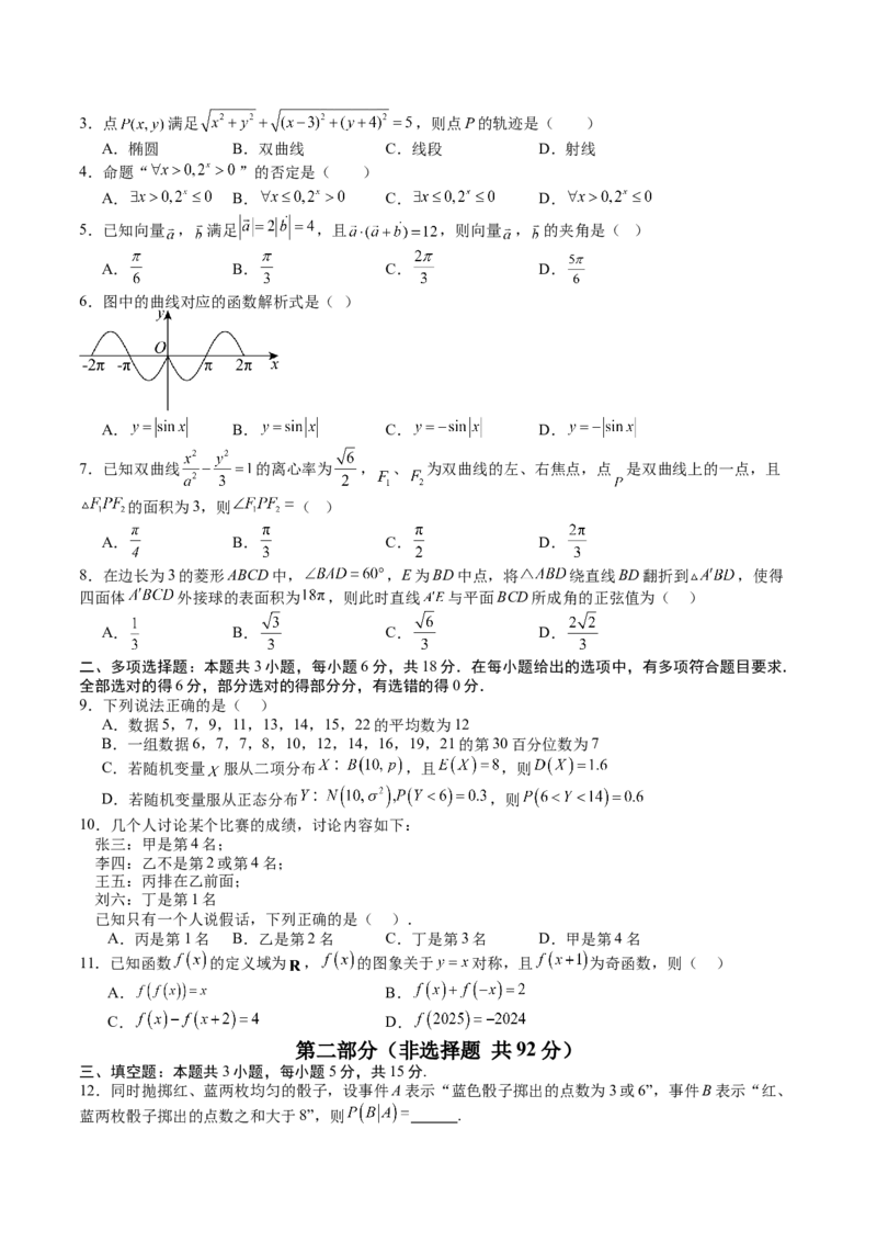 《2025年高考考前信息必刷卷（新高考Ⅱ卷）学生版_数学_专项复习_2025年_2025年高考考前必刷题（多地区）数学_2025年高考数学考前必刷卷（新高考Ⅱ卷专用）4套》第2页预览