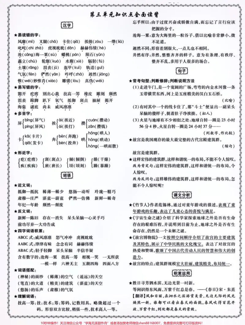 《六年级上册单元知识点总结。#关注我持续更新小学知识#学习资料分享#知识点总结#小学语文#六年级@qunju888.com小助手@qunju888.com创作者中心@qunju888.com热点宝@qunju888.com创作者大会》第3页预览