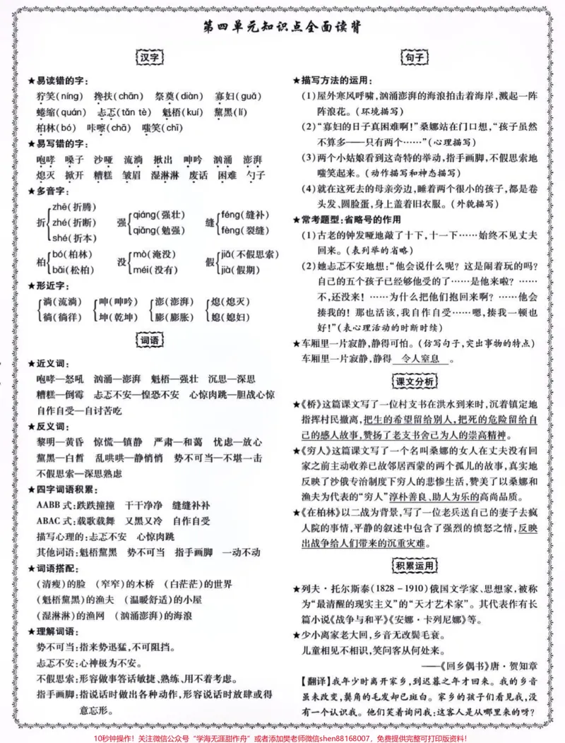 《六年级上册单元知识点总结。#关注我持续更新小学知识#学习资料分享#知识点总结#小学语文#六年级@qunju888.com小助手@qunju888.com创作者中心@qunju888.com热点宝@qunju888.com创作者大会》第4页预览