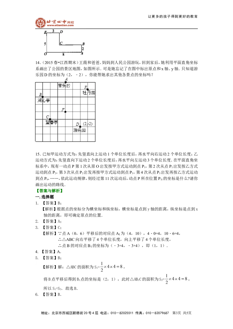《2坐标方法的简单应用(提高)巩固练习_初高中资料库_初中资料库（转存避免链接过期失效）_初中数学》第3页预览
