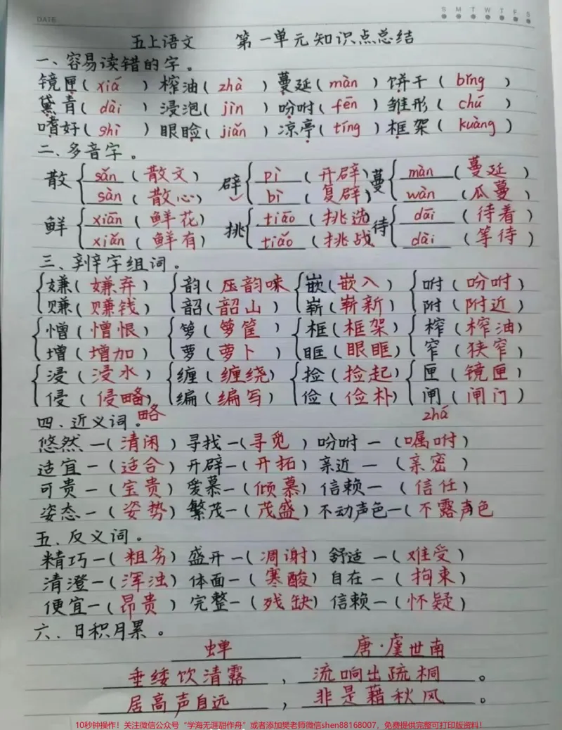《五年级上册语文期末总复习全册重点基础训练。#五年级#知识分享#教育#干货#语文_最新小学1-9年级各科+幼升小+综合类学习资源汇总包_五年级一线老师整理版资源(全网独家)》第1页预览
