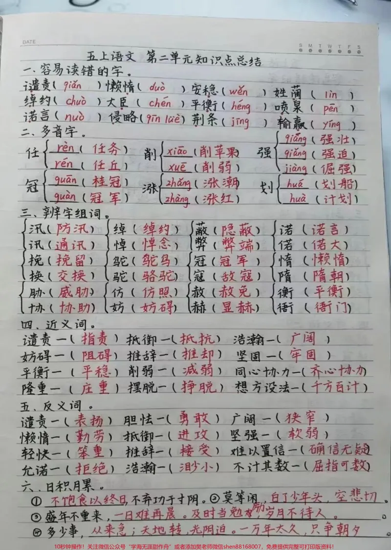 《五年级上册语文期末总复习全册重点基础训练。#五年级#知识分享#教育#干货#语文_最新小学1-9年级各科+幼升小+综合类学习资源汇总包_五年级一线老师整理版资源(全网独家)》第2页预览