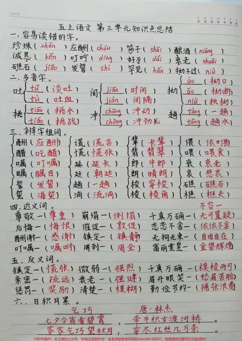 《五年级上册语文期末总复习全册重点基础训练。#五年级#知识分享#教育#干货#语文_最新小学1-9年级各科+幼升小+综合类学习资源汇总包_五年级一线老师整理版资源(全网独家)》第3页预览
