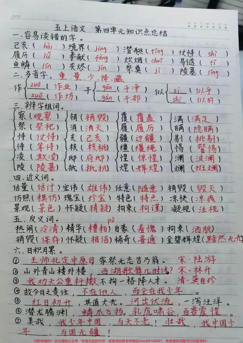 《五年级上册语文期末总复习全册重点基础训练。#五年级#知识分享#教育#干货#语文_最新小学1-9年级各科+幼升小+综合类学习资源汇总包_五年级一线老师整理版资源(全网独家)》第4页预览