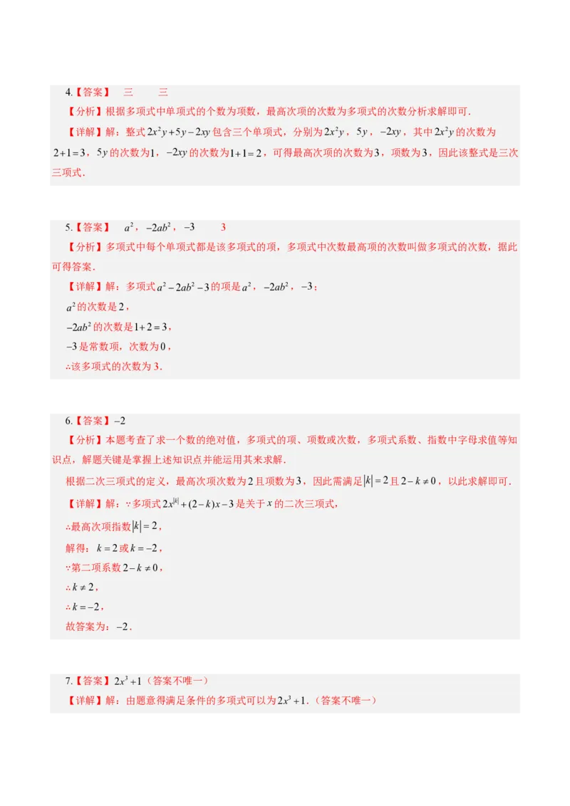 《第四章整式的加减全章高频重点题型突破（专项训练）（答案版）_2026秋初中教辅合集_2027学科网&_2026秋《同步备课系列》7上数学_第四章整式的加减_单元复习》第2页预览