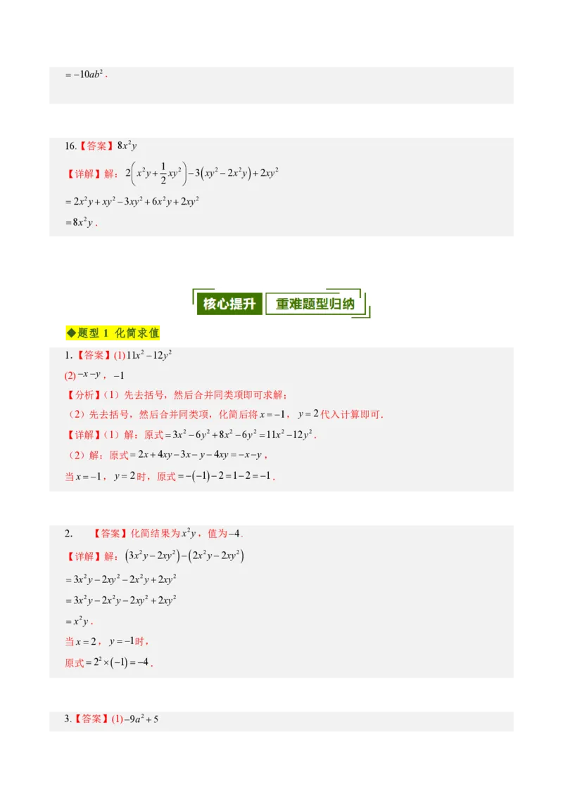 《第四章整式的加减全章高频重点题型突破（专项训练）（答案版）_2026秋初中教辅合集_2027学科网&_2026秋《同步备课系列》7上数学_第四章整式的加减_单元复习》第5页预览