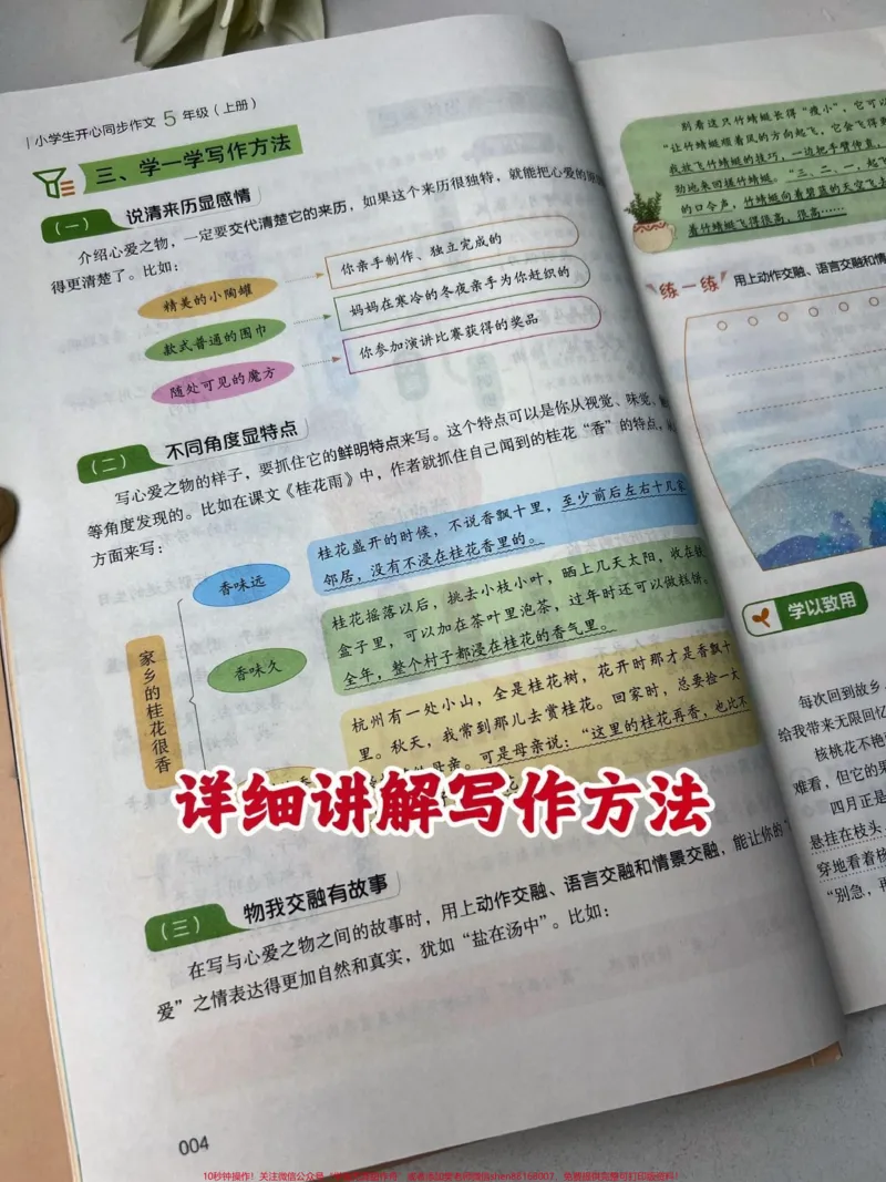 《开心同步作文。与课本完全同步，内容超详细，手把手教会孩子如何写作#好书分享#作文素材#同步作文#小学语文_最新小学1-9年级各科+幼升小+综合类学习资源汇总包》第5页预览