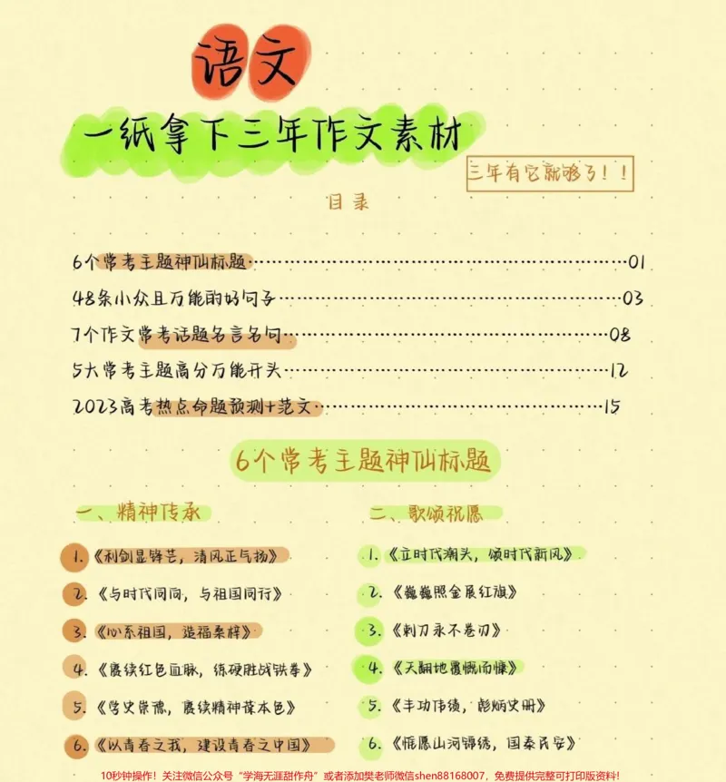 《那些写进作文可以让作文锦上添花的作文素材，真的很绝#作文#作文素材#语文#图文伙伴计划#qunju888.com图文来了_最新小学1-9年级各科+幼升小+综合类学习资源汇总包》第1页预览