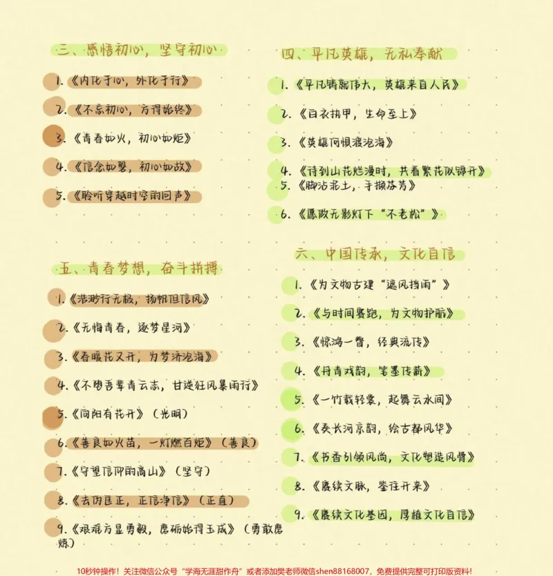《那些写进作文可以让作文锦上添花的作文素材，真的很绝#作文#作文素材#语文#图文伙伴计划#qunju888.com图文来了_最新小学1-9年级各科+幼升小+综合类学习资源汇总包》第2页预览