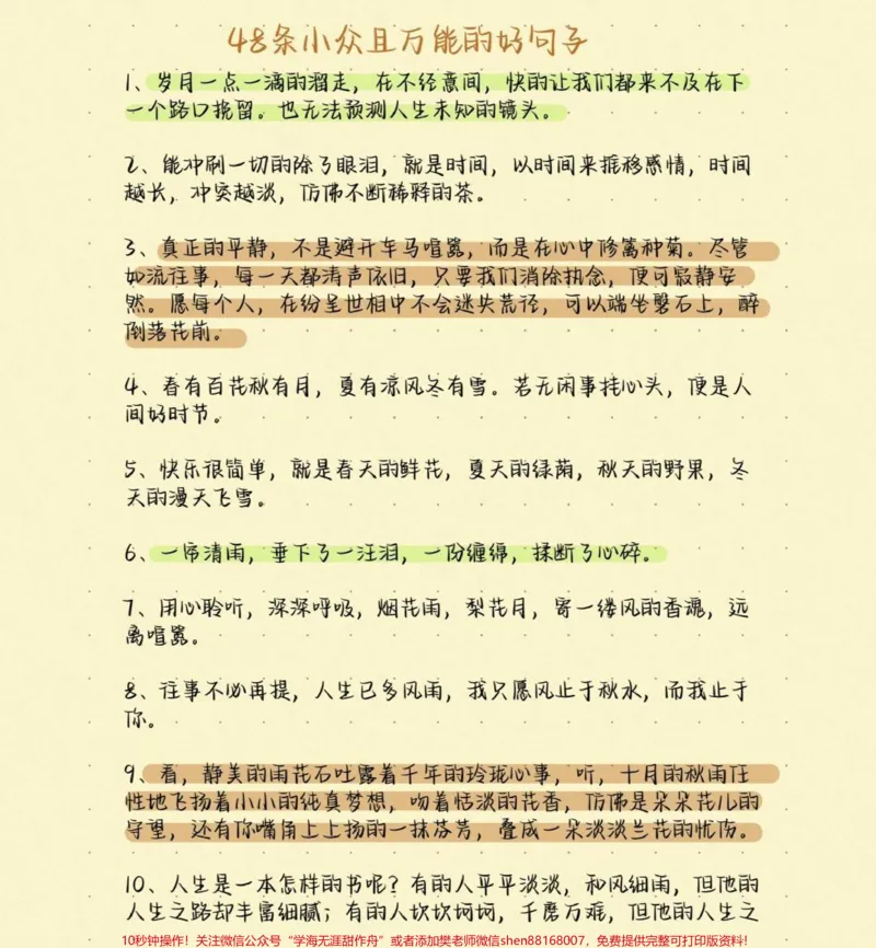 《那些写进作文可以让作文锦上添花的作文素材，真的很绝#作文#作文素材#语文#图文伙伴计划#qunju888.com图文来了_最新小学1-9年级各科+幼升小+综合类学习资源汇总包》第3页预览