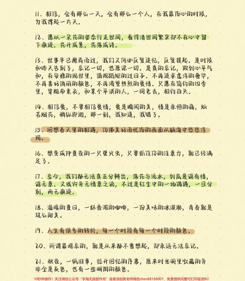 《那些写进作文可以让作文锦上添花的作文素材，真的很绝#作文#作文素材#语文#图文伙伴计划#qunju888.com图文来了_最新小学1-9年级各科+幼升小+综合类学习资源汇总包》第4页预览
