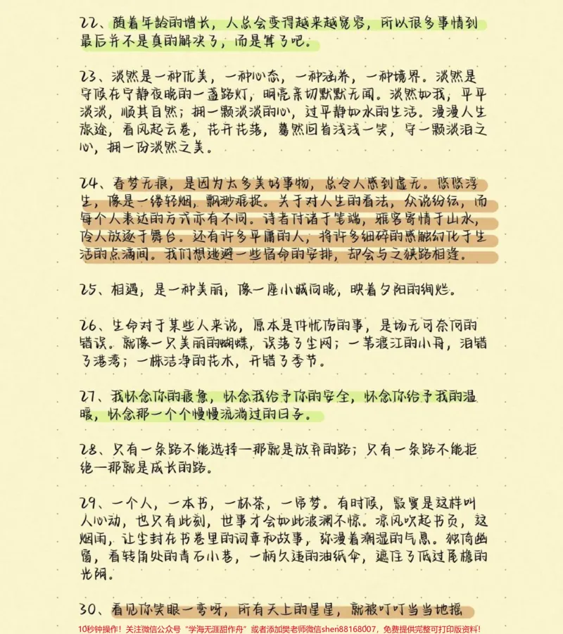 《那些写进作文可以让作文锦上添花的作文素材，真的很绝#作文#作文素材#语文#图文伙伴计划#qunju888.com图文来了_最新小学1-9年级各科+幼升小+综合类学习资源汇总包》第5页预览