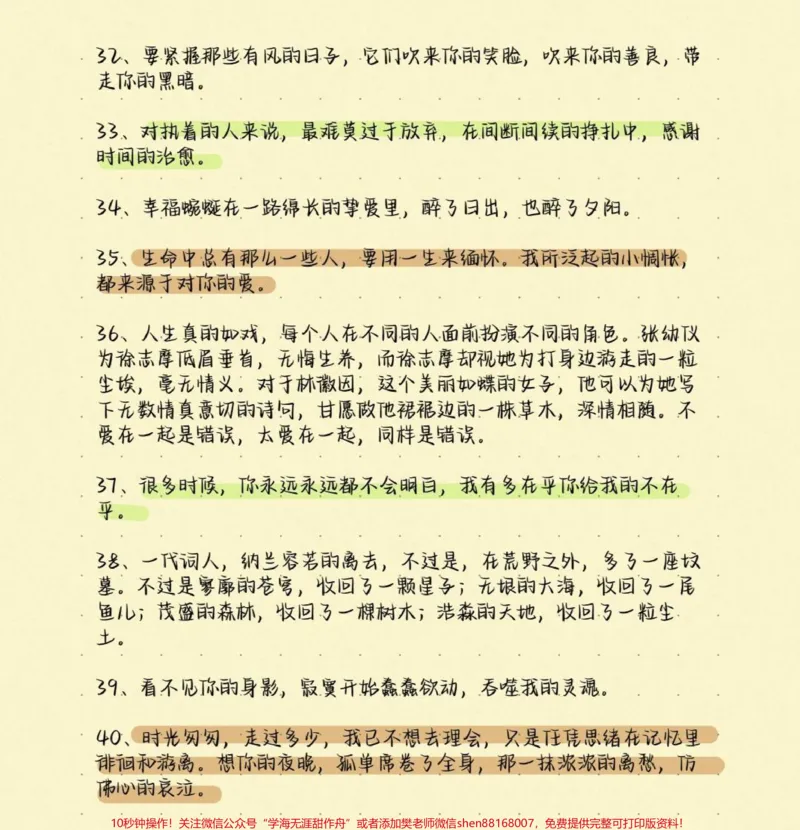 《那些写进作文可以让作文锦上添花的作文素材，真的很绝#作文#作文素材#语文#图文伙伴计划#qunju888.com图文来了_最新小学1-9年级各科+幼升小+综合类学习资源汇总包》第6页预览