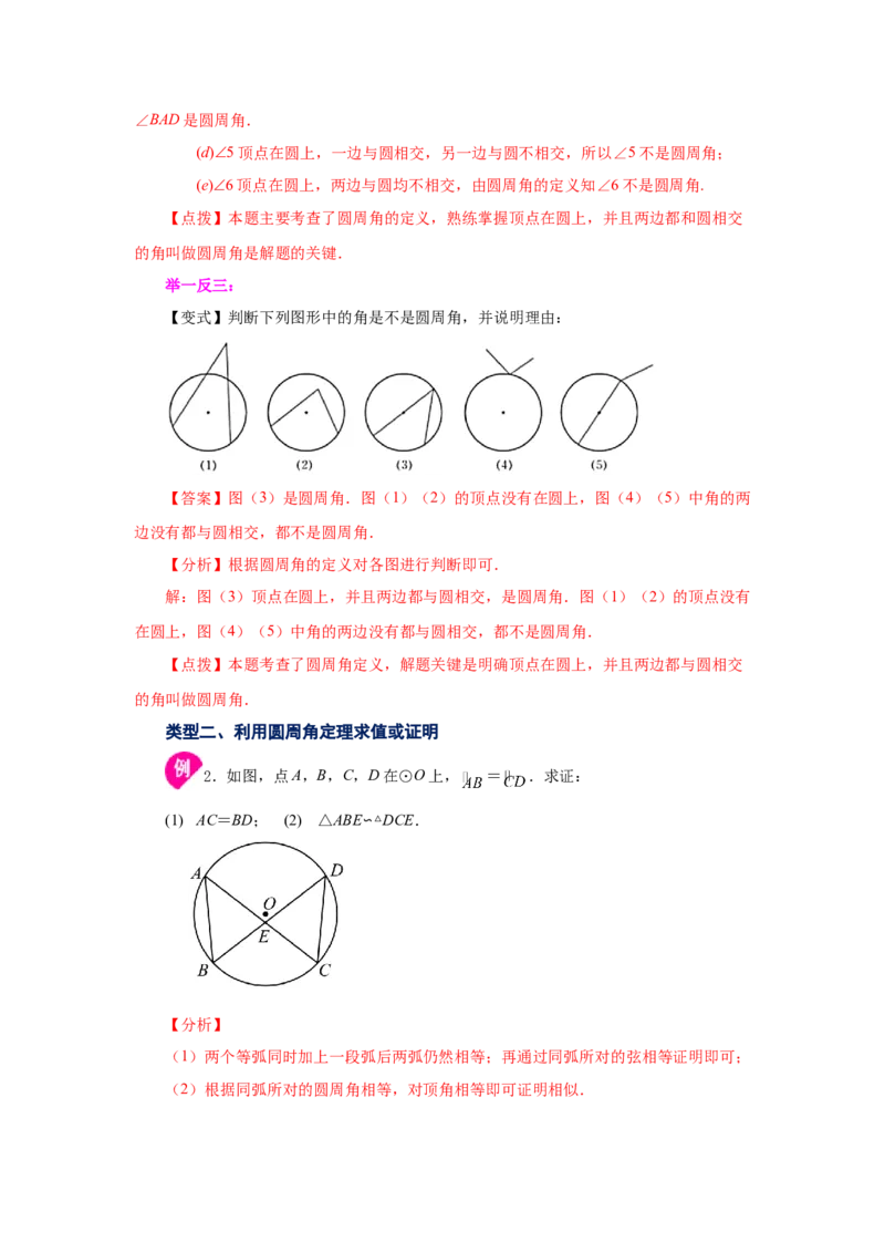 《24.10圆周角（知识讲解）（人教版）_初中全科知识点总结和试卷_赠送习题试卷_初中3年学习辅助资料_1、初中学习资料_4-2、数学_4-2-5、初三数学上册_同步练习（第2套含答案）（共36份）》第2页预览