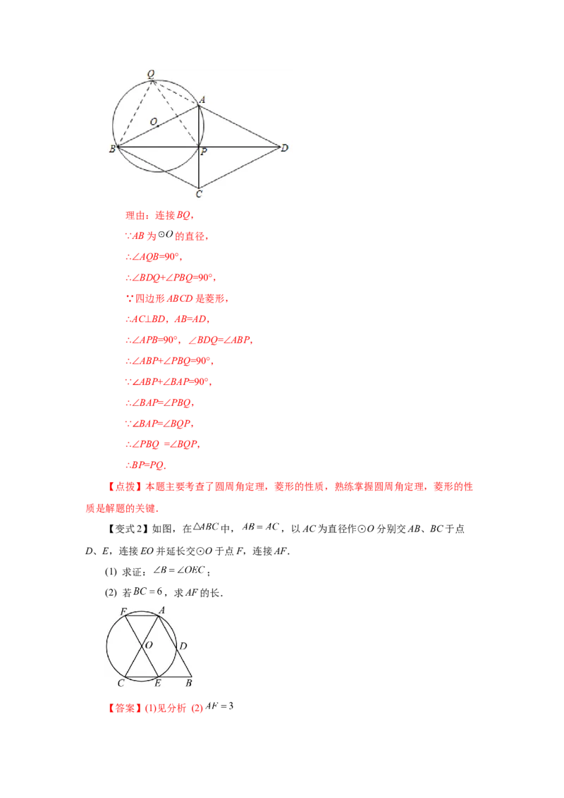 《24.10圆周角（知识讲解）（人教版）_初中全科知识点总结和试卷_赠送习题试卷_初中3年学习辅助资料_1、初中学习资料_4-2、数学_4-2-5、初三数学上册_同步练习（第2套含答案）（共36份）》第4页预览