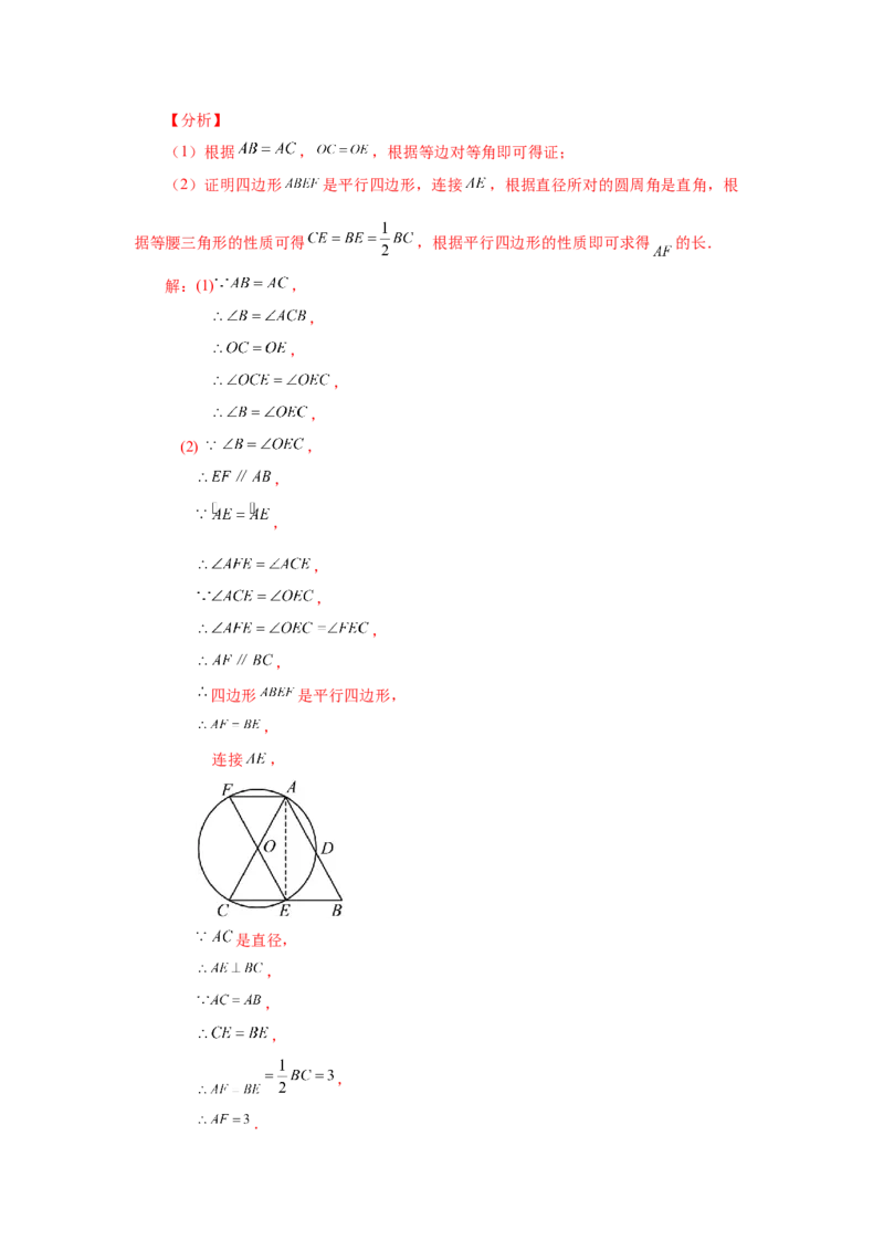《24.10圆周角（知识讲解）（人教版）_初中全科知识点总结和试卷_赠送习题试卷_初中3年学习辅助资料_1、初中学习资料_4-2、数学_4-2-5、初三数学上册_同步练习（第2套含答案）（共36份）》第5页预览