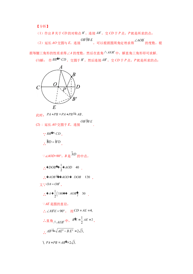 《24.10圆周角（知识讲解）（人教版）_初中全科知识点总结和试卷_赠送习题试卷_初中3年学习辅助资料_1、初中学习资料_4-2、数学_4-2-5、初三数学上册_同步练习（第2套含答案）（共36份）》第8页预览