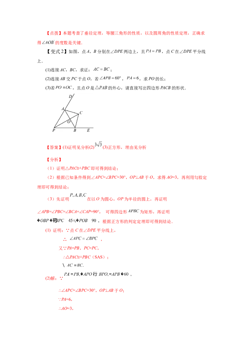 《24.10圆周角（知识讲解）（人教版）_初中全科知识点总结和试卷_赠送习题试卷_初中3年学习辅助资料_1、初中学习资料_4-2、数学_4-2-5、初三数学上册_同步练习（第2套含答案）（共36份）》第9页预览