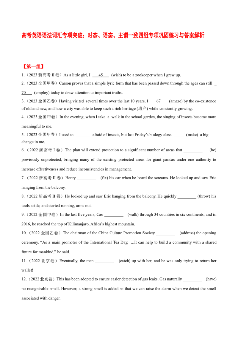 《09时态、语态、主谓一致四组专项巩固练习与答案解析_英语(2)_专项复习_2024年_2024年高考英语语法词汇专项突破_资料_第三组动词分类动词搭配动词短语动词时态和语态》第1页预览