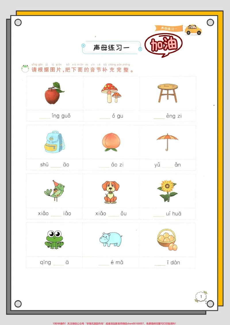 《幼升小拼音汇总专项练习。#幼小衔接#幼升小#拼音#暑假预习#幼小衔接拼音_最新小学1-9年级各科+幼升小+综合类学习资源汇总包_幼升小一线老师整理版资源(全网独家)》第3页预览